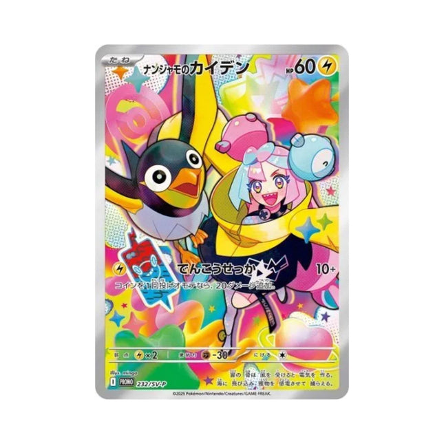Pokemon - Battle Partners (Promo) 232/SV - P Iono's Wattrel - The Scale Model Stash