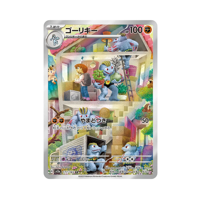 Pokemon - Pokemon 151 (sv2a) 177/165 Machoke (Illustration Rare) - The Scale Model Stash