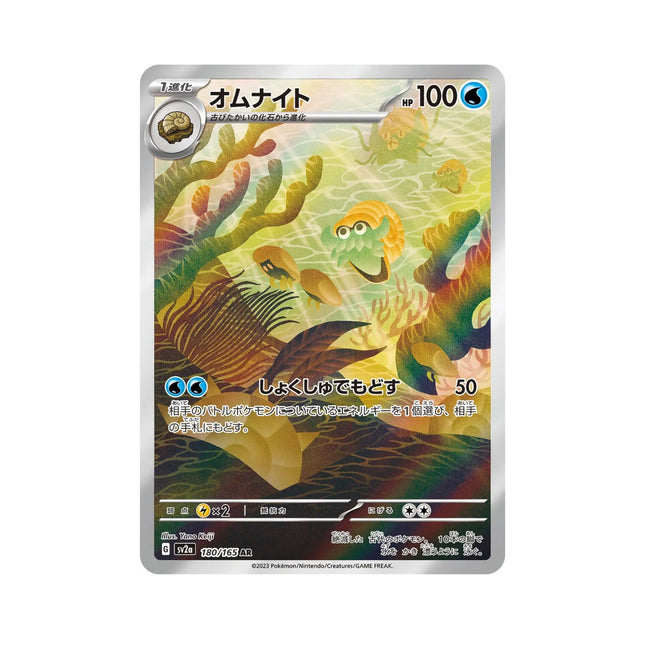 Pokemon - Pokemon 151 (sv2a) 180/165 Omanyte (Illustration Rare) - The Scale Model Stash