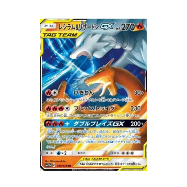 Pokemon - Tag Team GX All Stars (sm12a) 016/173 Reshiram & Charizard GX - The Scale Model Stash