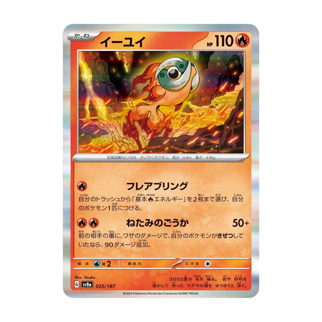 Pokemon - Terastal Festival (sv8a) 025/187 Chi - Yu (Holo) - The Scale Model Stash