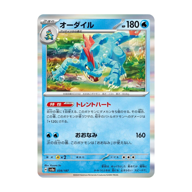 Pokemon - Terastal Festival (sv8a) 034/187 Feraligatr (Holo) - The Scale Model Stash