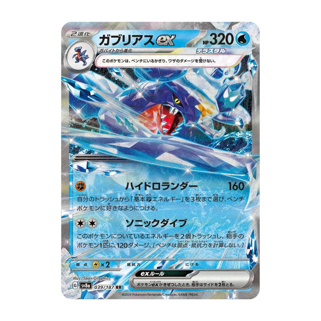Pokemon - Terastal Festival (sv8a) 039/187 Garchomp ex - The Scale Model Stash