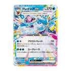 Pokemon - Terastal Festival (sv8a) 041/187 Glaceon ex - The Scale Model Stash
