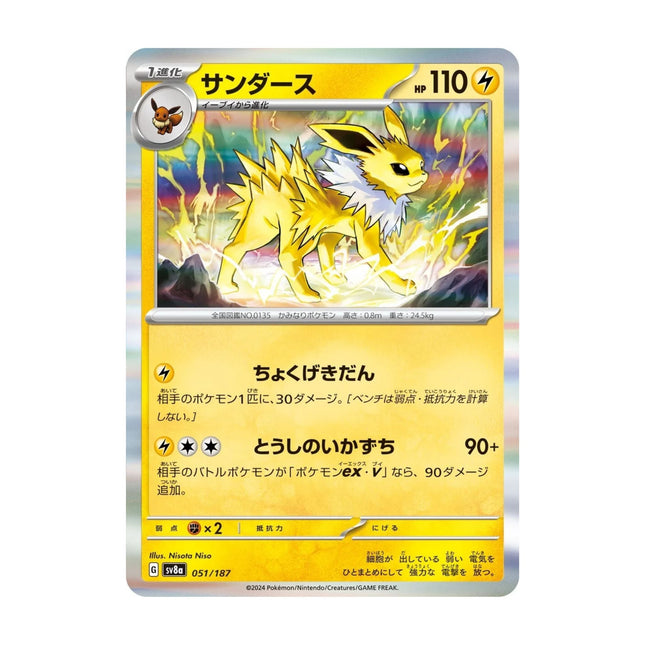 Pokemon - Terastal Festival (sv8a) 051/187 Jolteon (Holo) - The Scale Model Stash