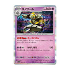 Pokemon - Terastal Festival (sv8a) 066/187 Dusknoir (Holo) - The Scale Model Stash