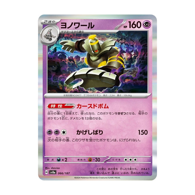 Pokemon - Terastal Festival (sv8a) 066/187 Dusknoir (Holo) - The Scale Model Stash