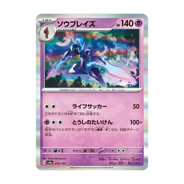 Pokemon - Terastal Festival (sv8a) 070/187 Ceruledge (Holo) - The Scale Model Stash