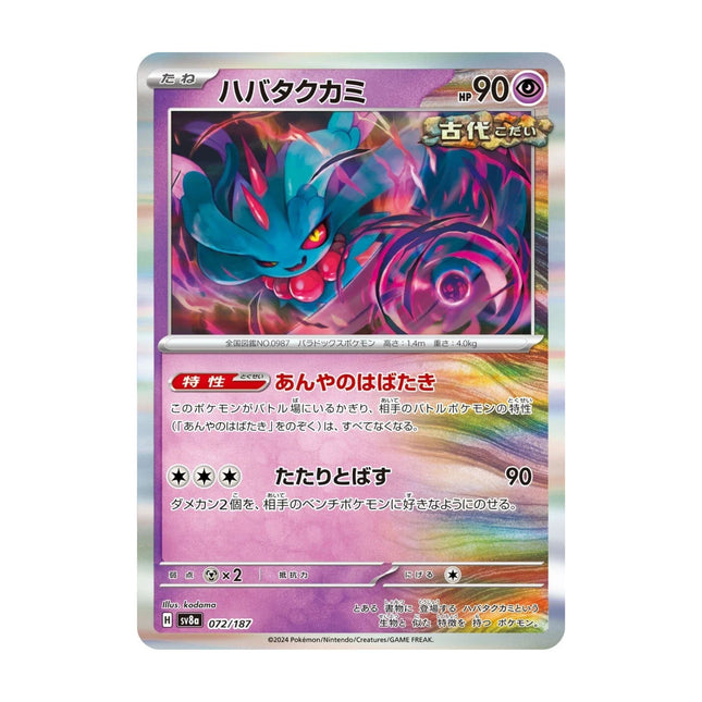 Pokemon - Terastal Festival (sv8a) 072/187 Flutter Mane (Holo) - The Scale Model Stash