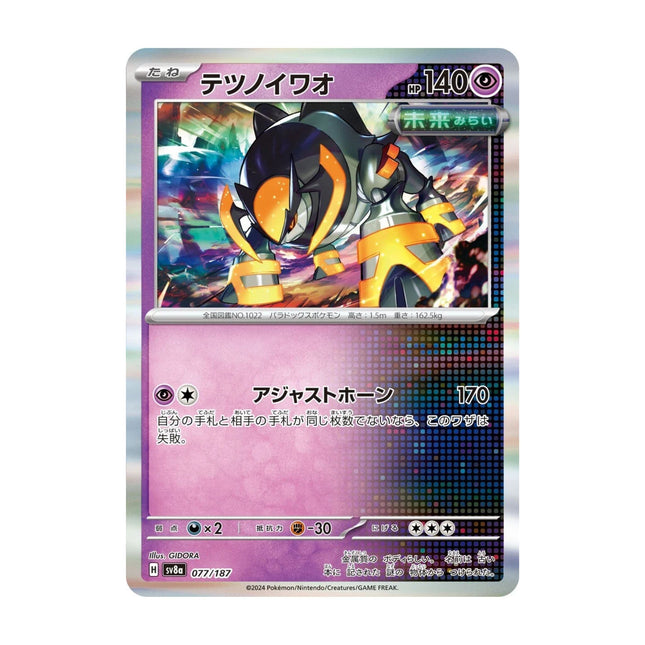 Pokemon - Terastal Festival (sv8a) 077/187 Iron Boulder (Holo) - The Scale Model Stash
