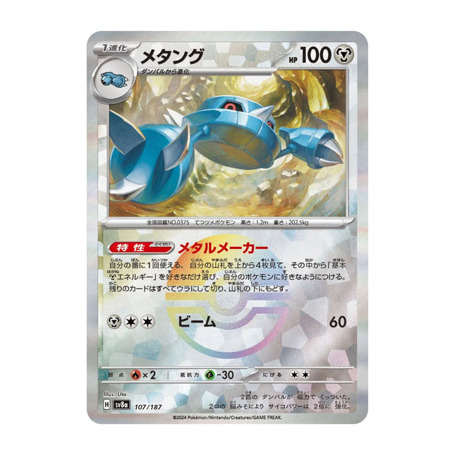 Pokemon - Terastal Festival (sv8a) 107/187 Metang (Poke Ball Holo) - The Scale Model Stash