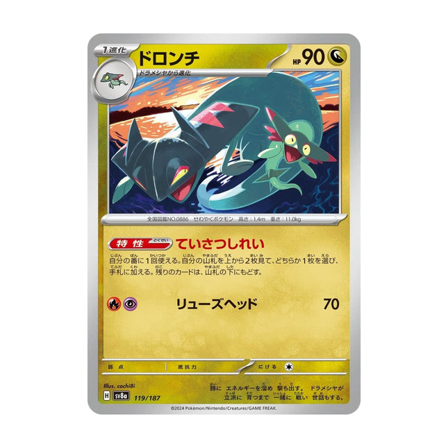 Pokemon - Terastal Festival (sv8a) 119/187 Drakloak (Non Holo) - The Scale Model Stash