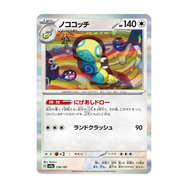 Pokemon - Terastal Festival (sv8a) 130/187 Dudunsparce (Holo) - The Scale Model Stash